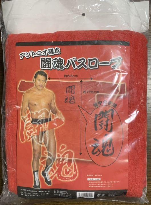 美品☆　アントニオ猪木　闘魂ガウン　レプリカ 闘魂 赤ガウン レプリカ | アパレル | INOKI GENKI SHOP